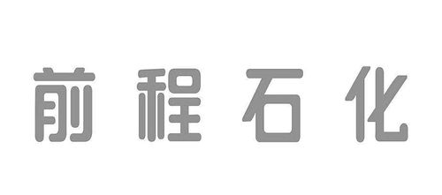 前程石化第30類方便食品商標注冊與狀態查詢指南